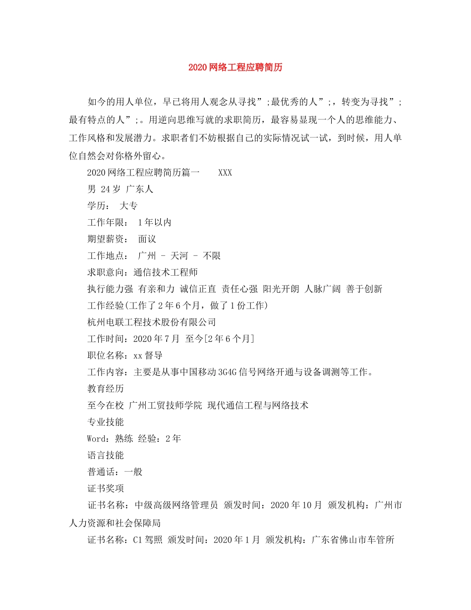 2024网络工程应聘简历_第1页