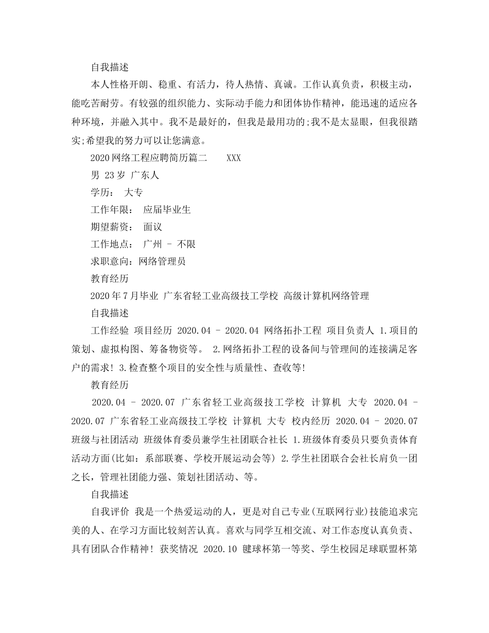 2024网络工程应聘简历_第2页