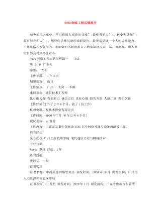 2024网络工程应聘简历