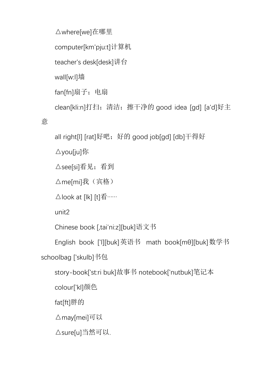 小学四年级上册英语单词表_第2页