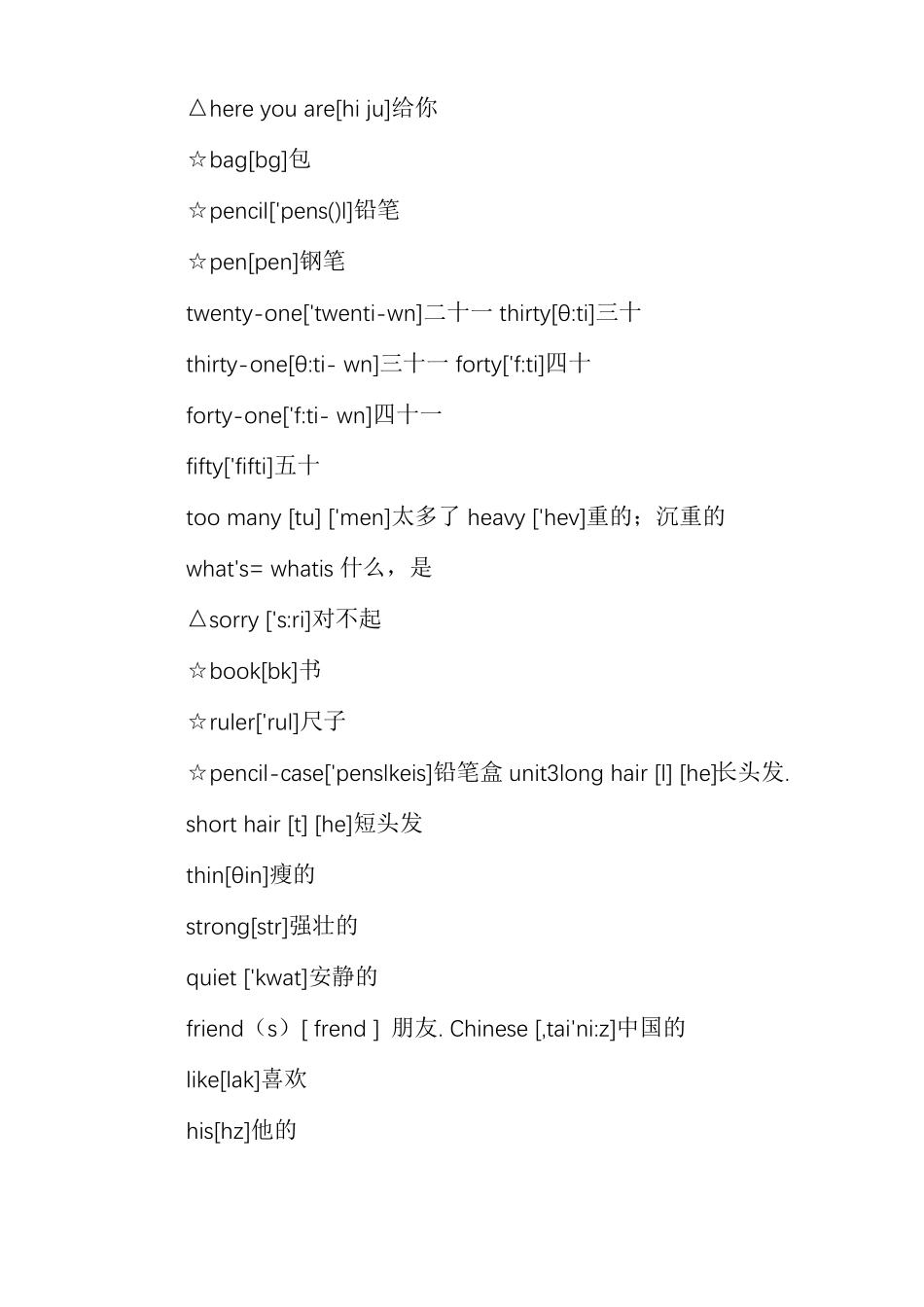小学四年级上册英语单词表_第3页