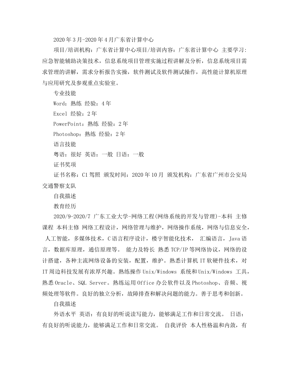 2024网络工程工作简历_第2页
