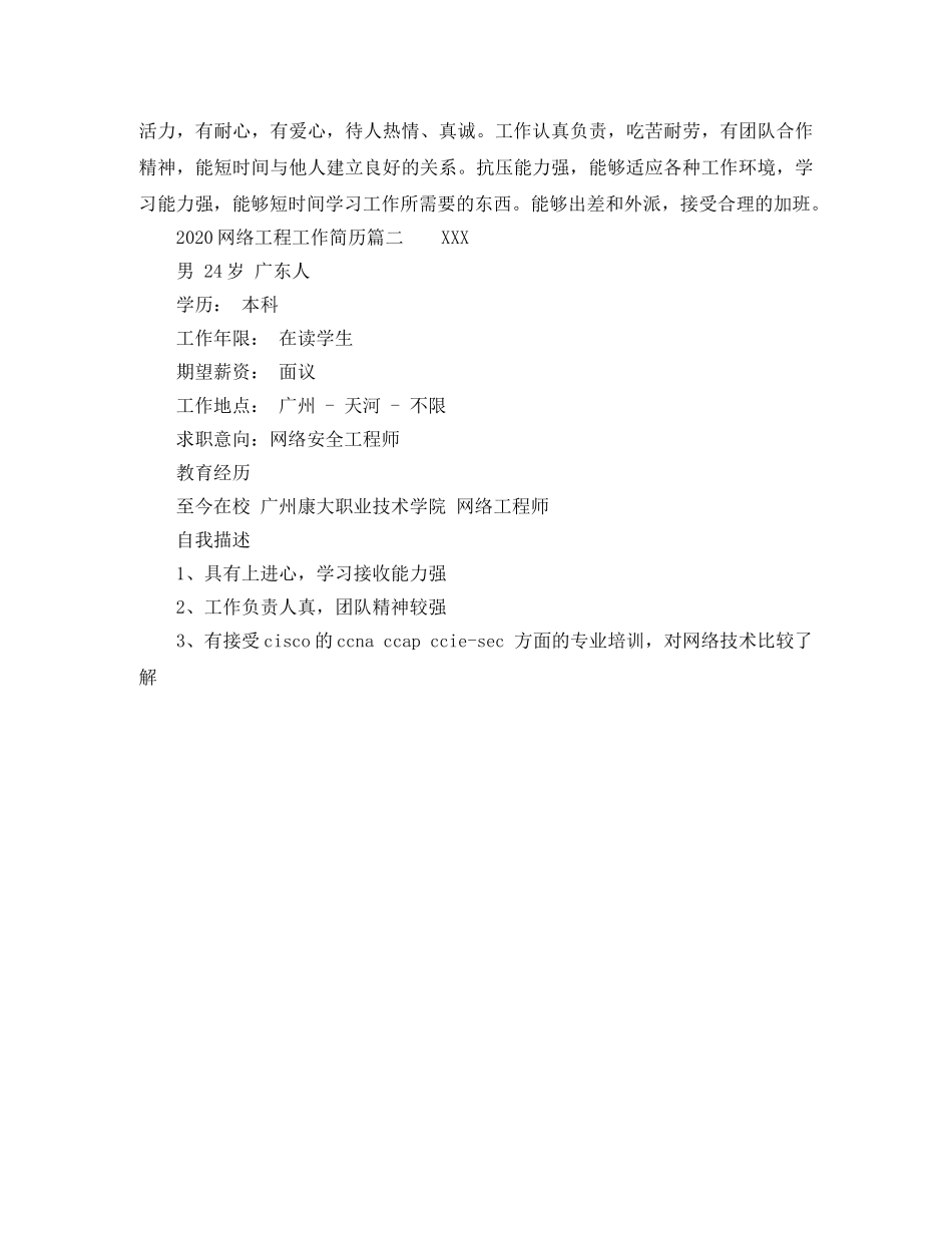2024网络工程工作简历_第3页