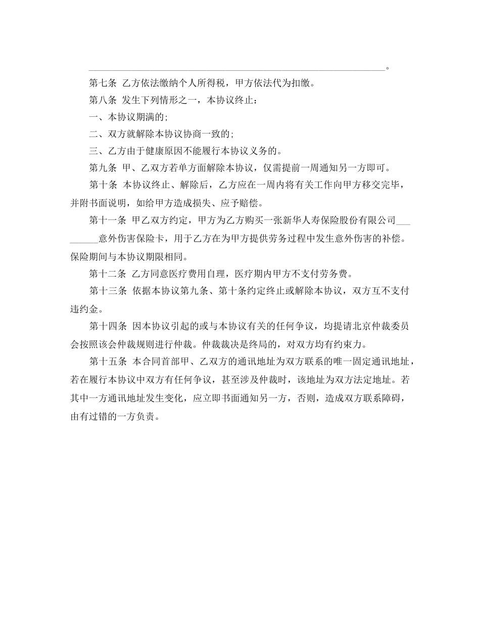 2024网络公司通用劳动合同_第2页