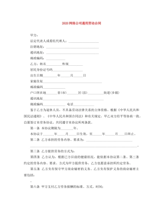 2024网络公司通用劳动合同
