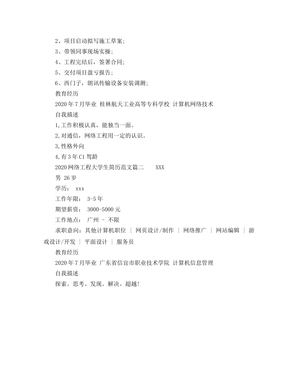 2024网络工程大学生简历范文_第2页