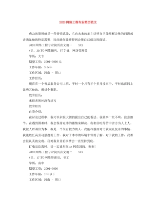 2024网络工程专业简历范文