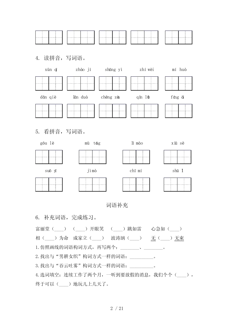 2021年部编版五年级语文下册期中知识点整理复习专项强化练习及答案_第2页