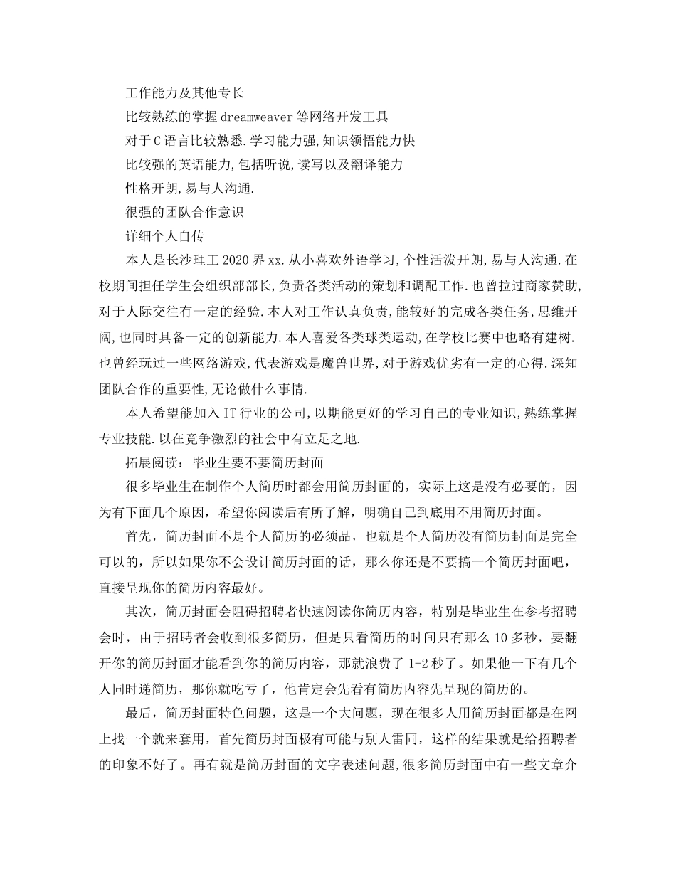 2024网络工程专业个人简历_第2页