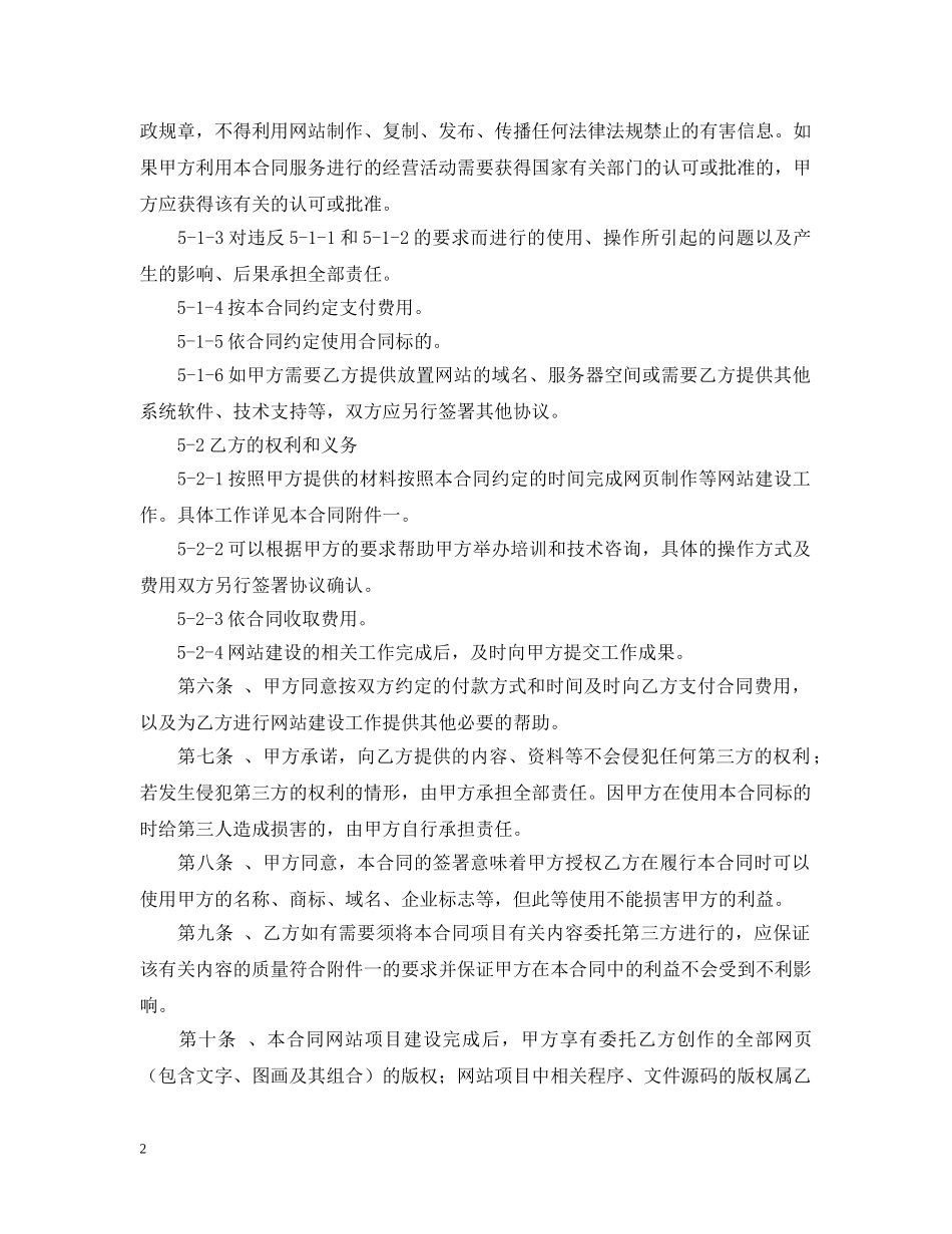 2024网站开发制作合同范本_第2页