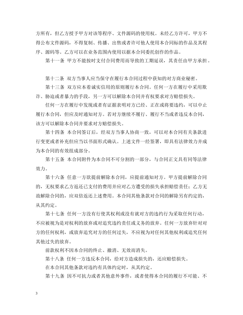 2024网站开发制作合同范本_第3页