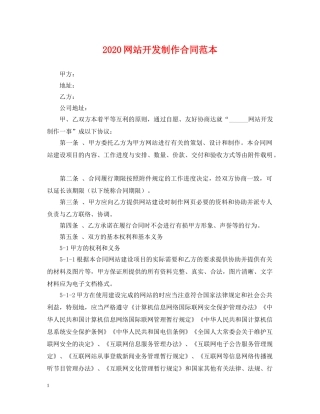2024网站开发制作合同范本