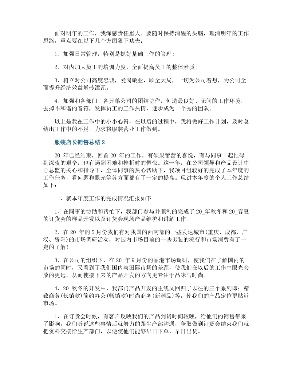服装店长销售总结范文_第2页