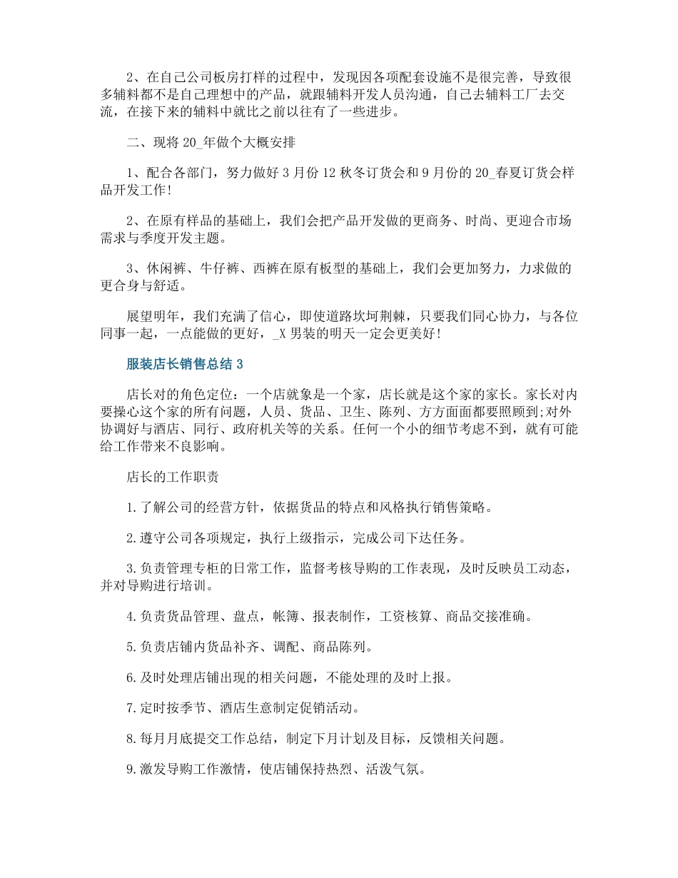 服装店长销售总结范文_第3页