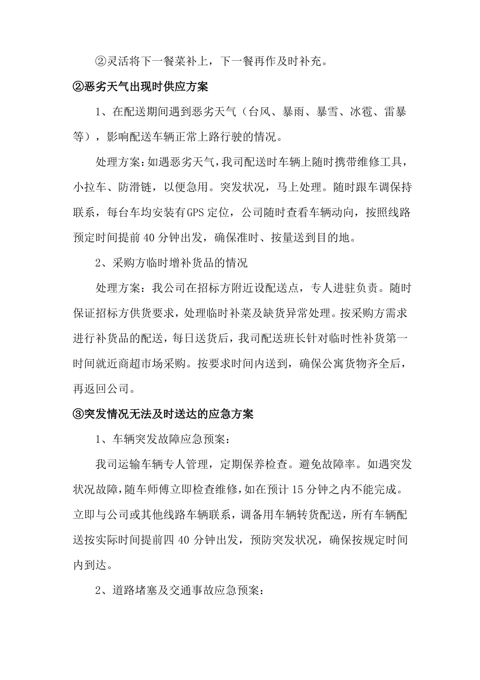 食堂应急情况处理预案_第2页