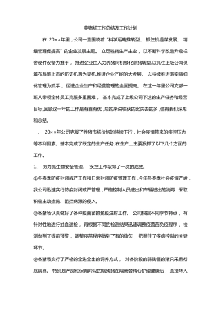 猪场年终总结及明年计划