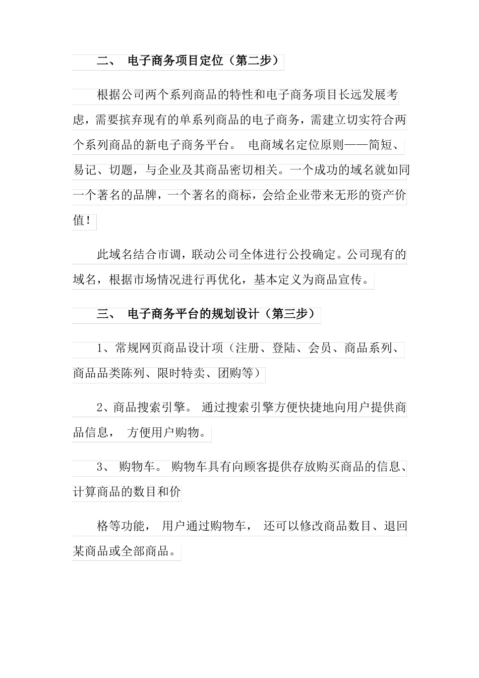 2022年电商工作计划汇编6篇_第2页