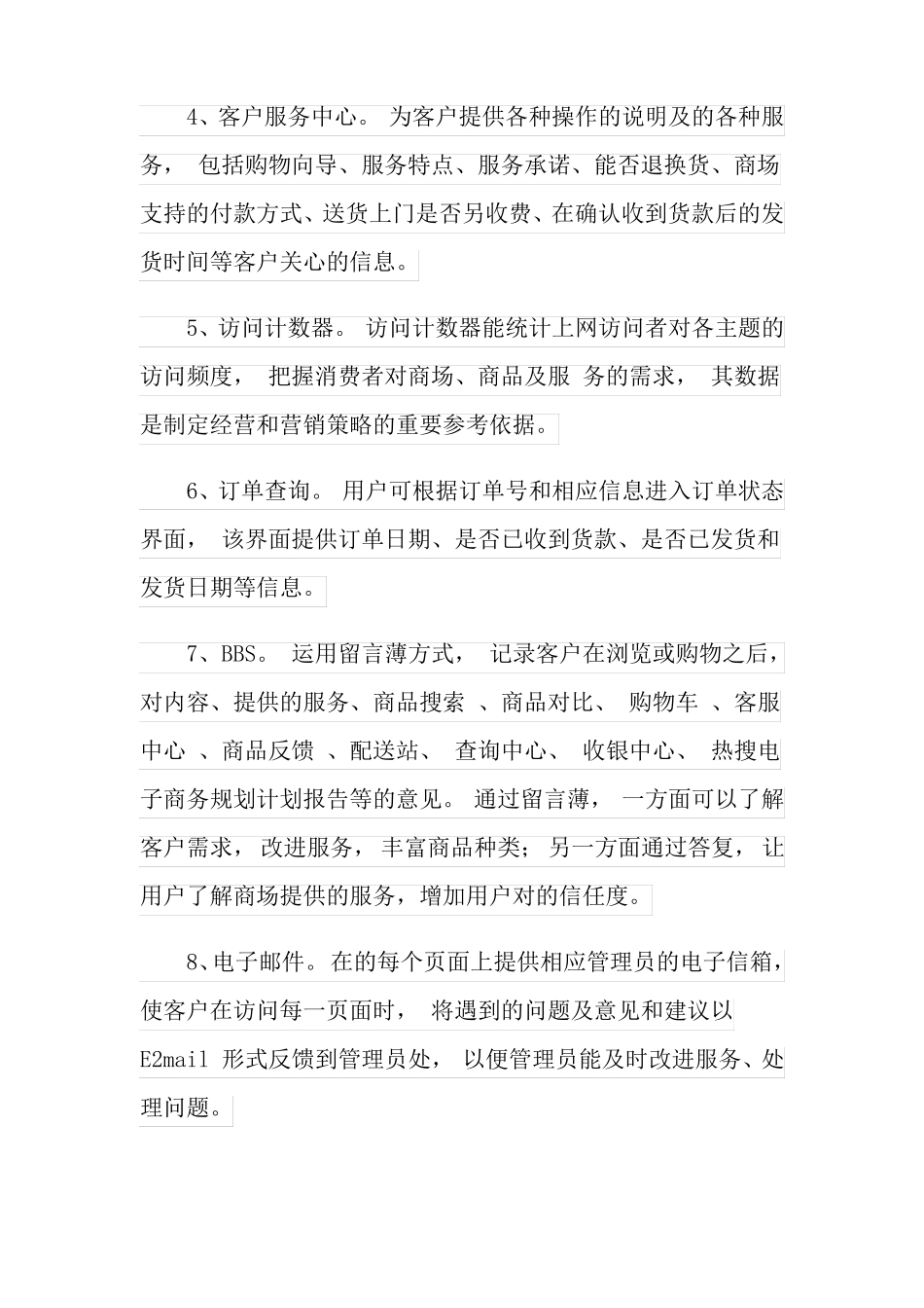 2022年电商工作计划汇编6篇_第3页