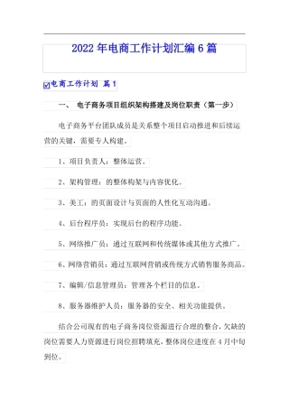 2022年电商工作计划汇编6篇