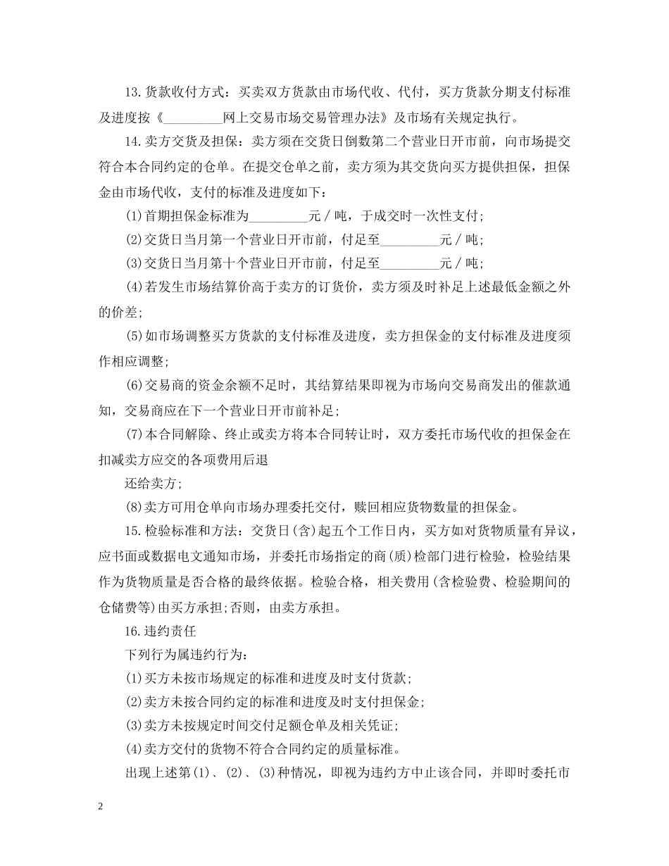 2024网上交易合同范本_第2页