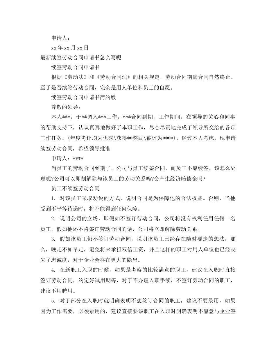 2024续签劳动合同(4篇)_第2页