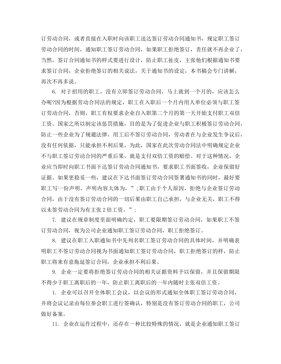 2024续签劳动合同(4篇)_第3页