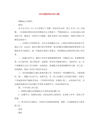 2024续签劳动合同(4篇)