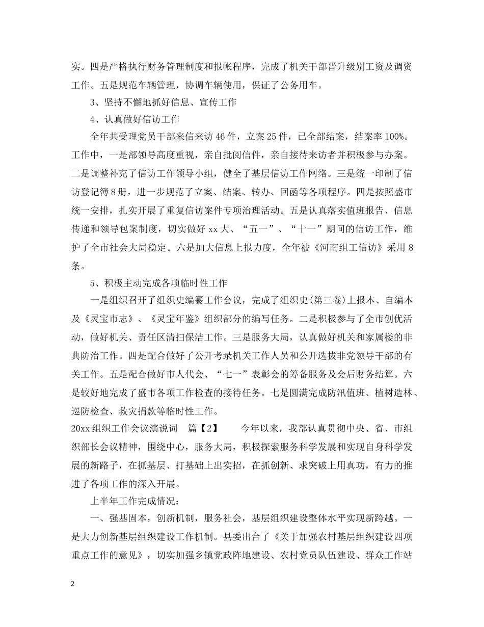 2024组织工作会议演说词_第2页