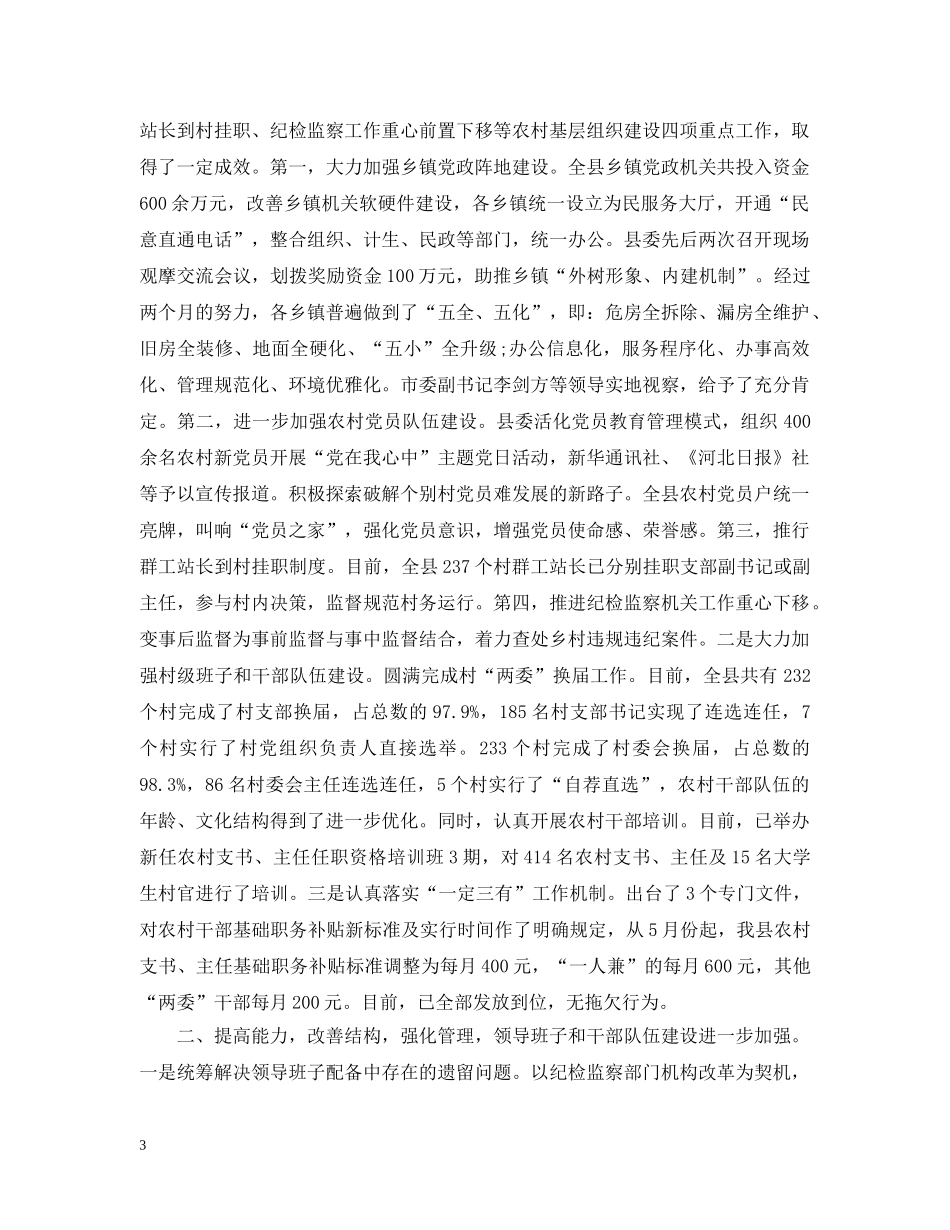 2024组织工作会议演说词_第3页