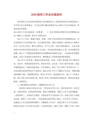 2024组织工作会议演说词