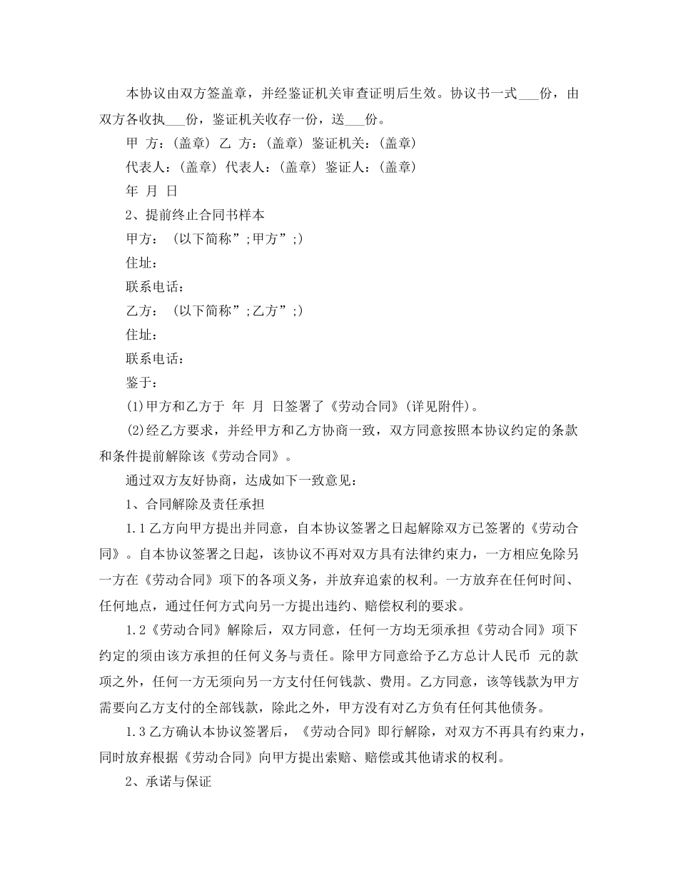 2024终止劳动合同(4篇)_第2页