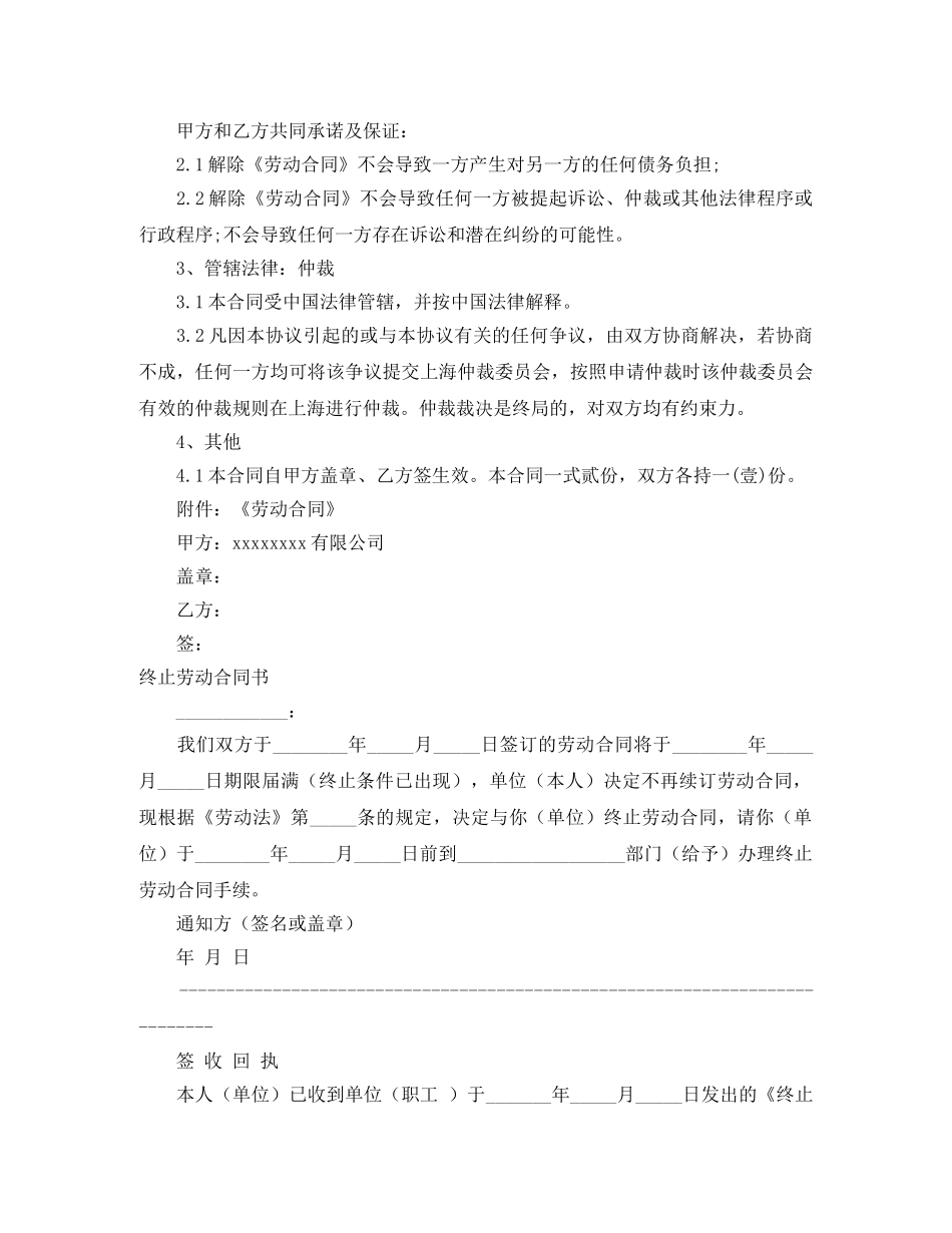 2024终止劳动合同(4篇)_第3页