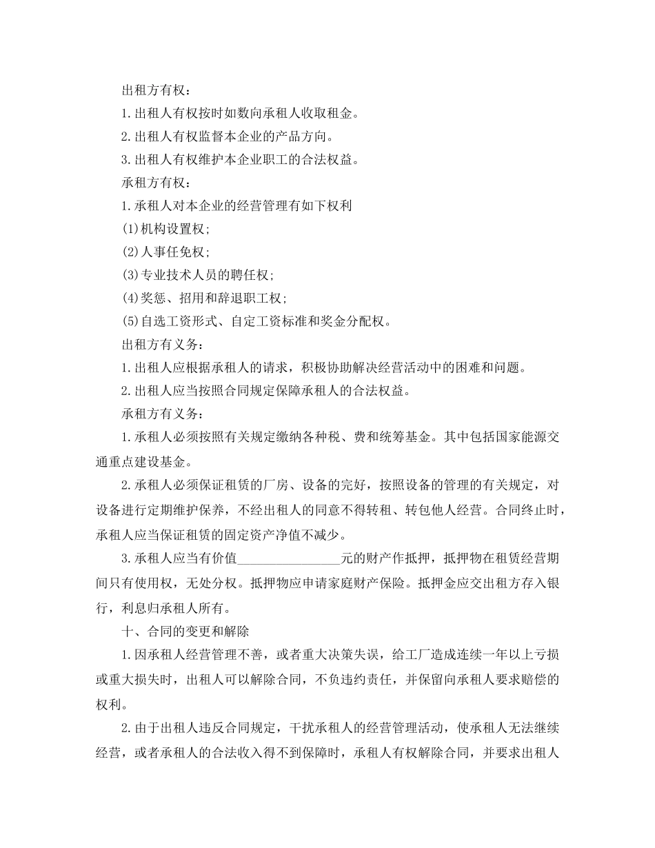 2024租赁经营合同(3篇)_第3页