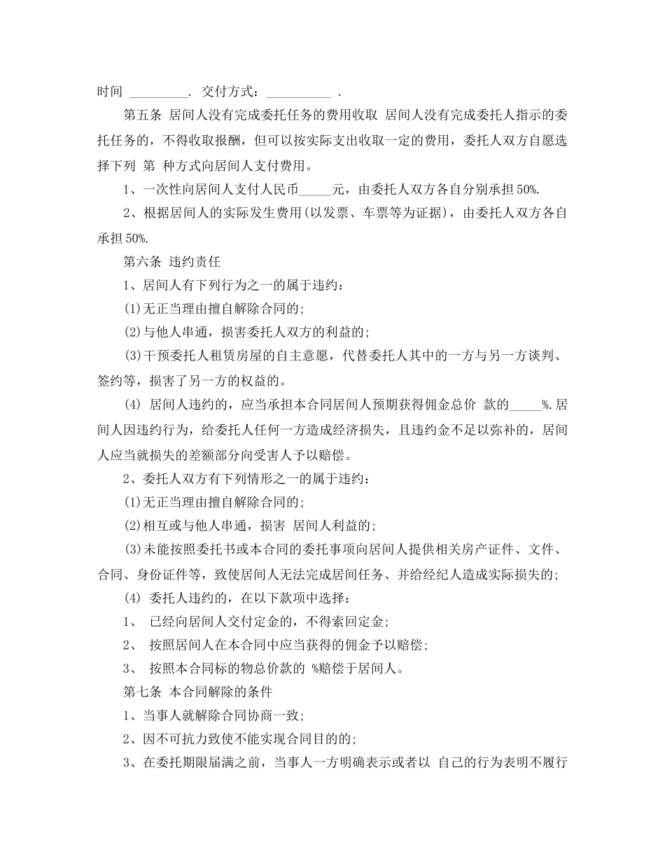 2024租赁居间合同范本模板_第2页