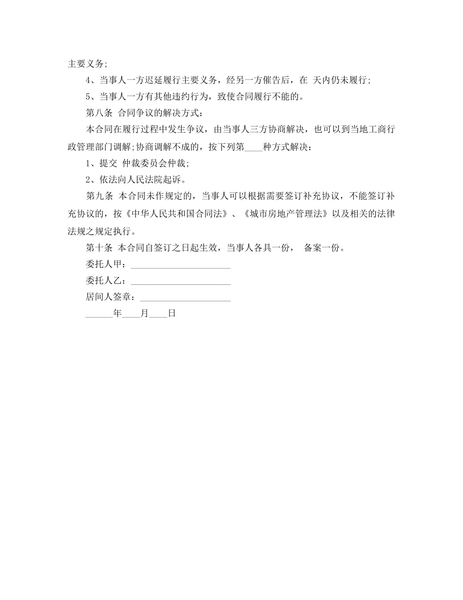 2024租赁居间合同范本模板_第3页