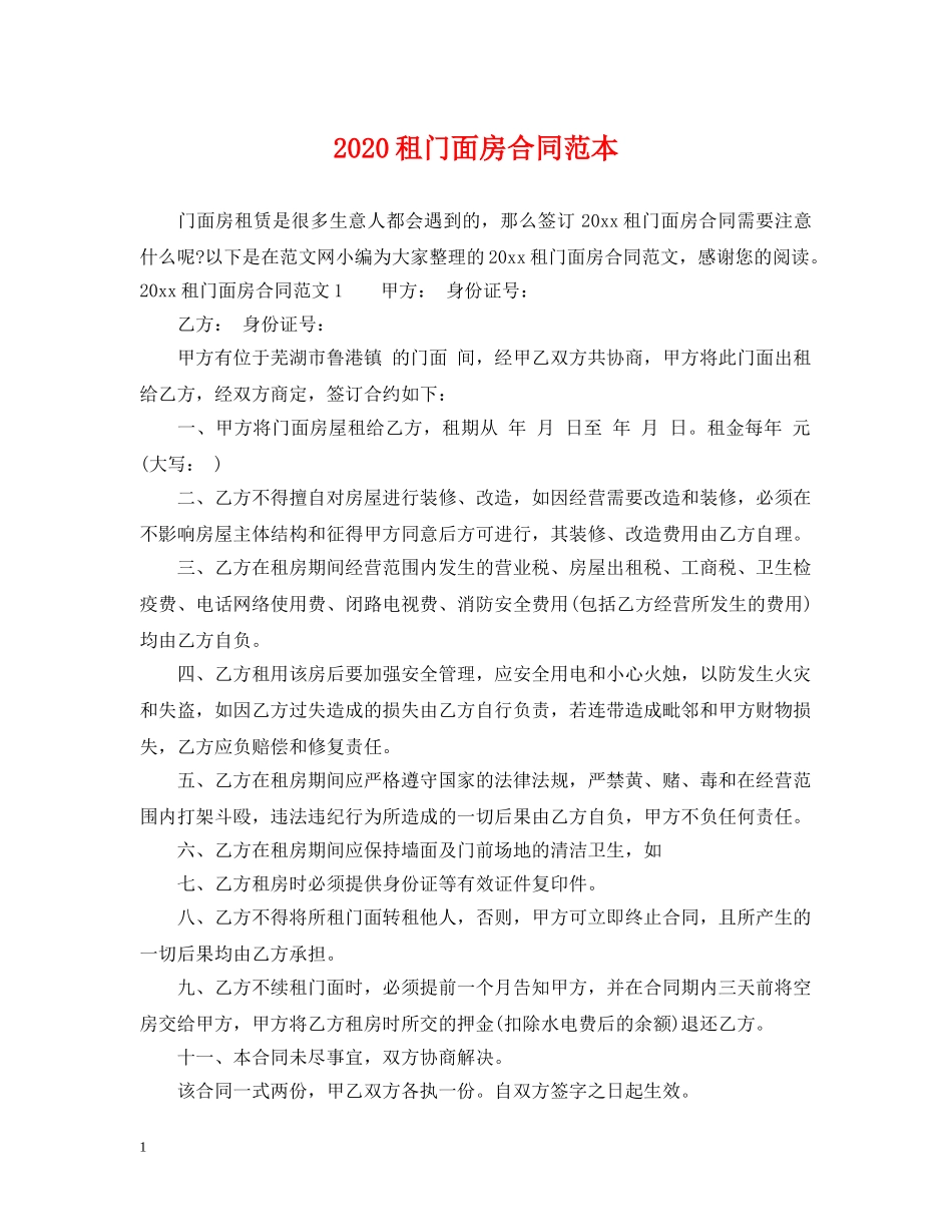2024租门面房合同范本_第1页