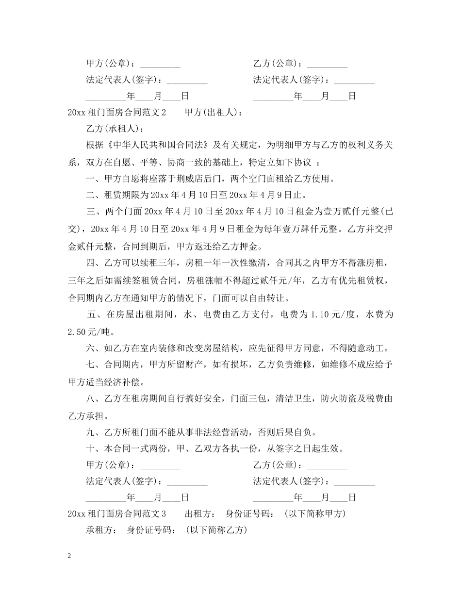 2024租门面房合同范本_第2页