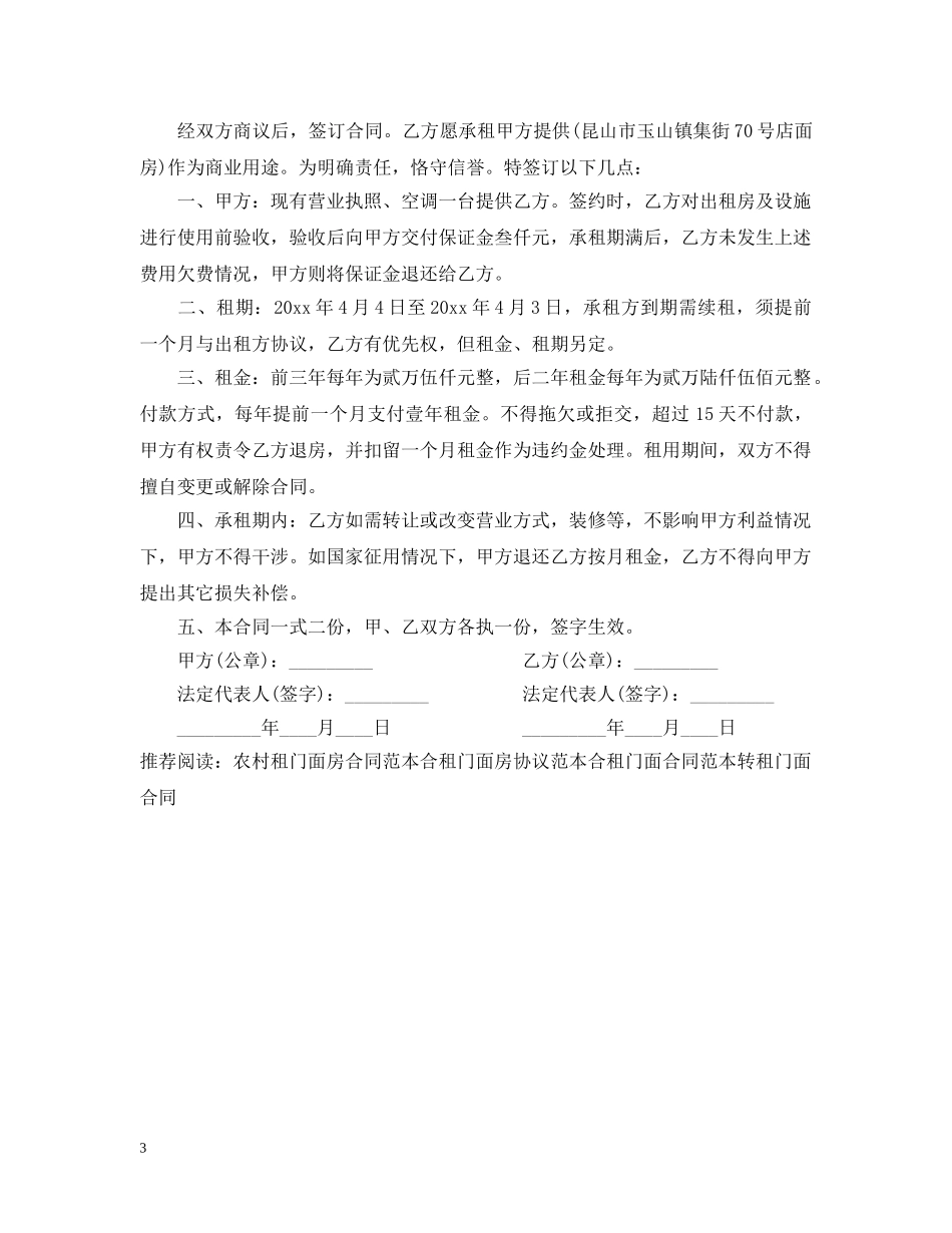 2024租门面房合同范本_第3页