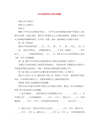 2024租赁居间合同范本模板(1)