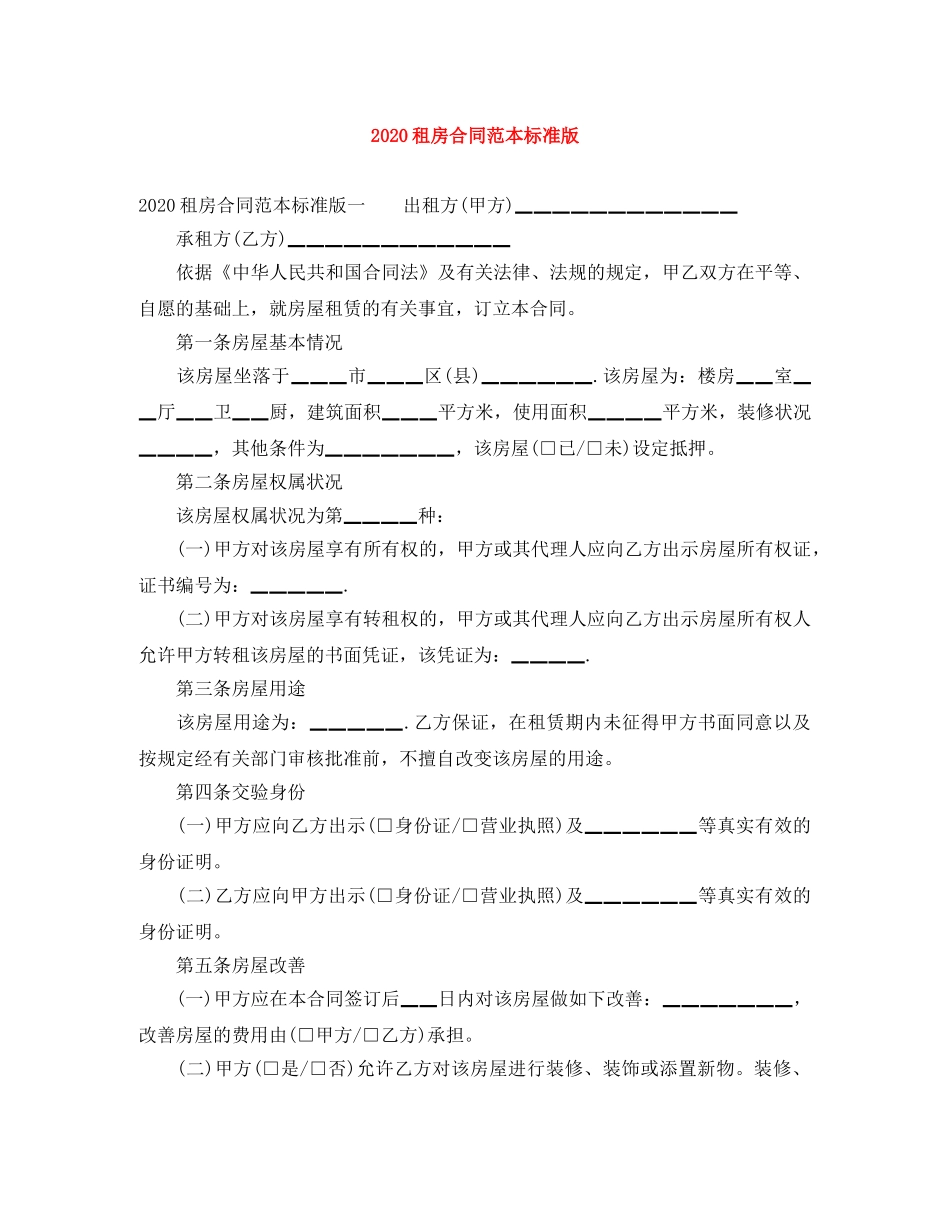 2024租房合同范本标准版_第1页