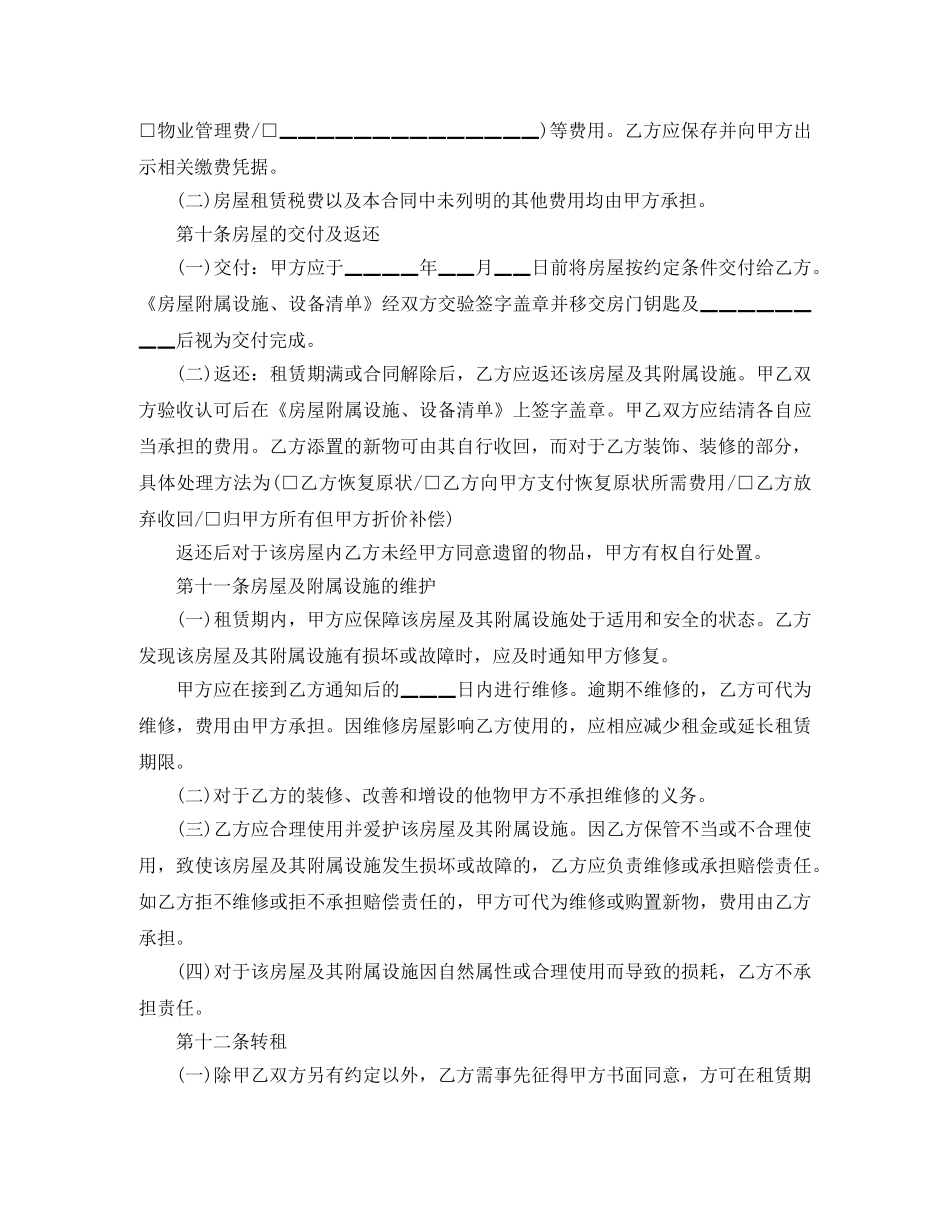 2024租房合同范本标准版_第3页