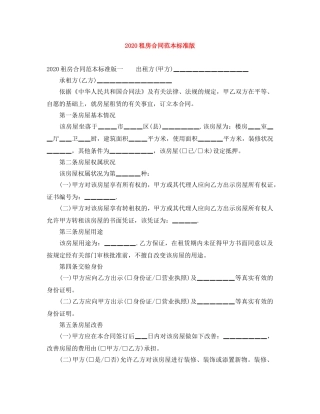 2024租房合同范本标准版