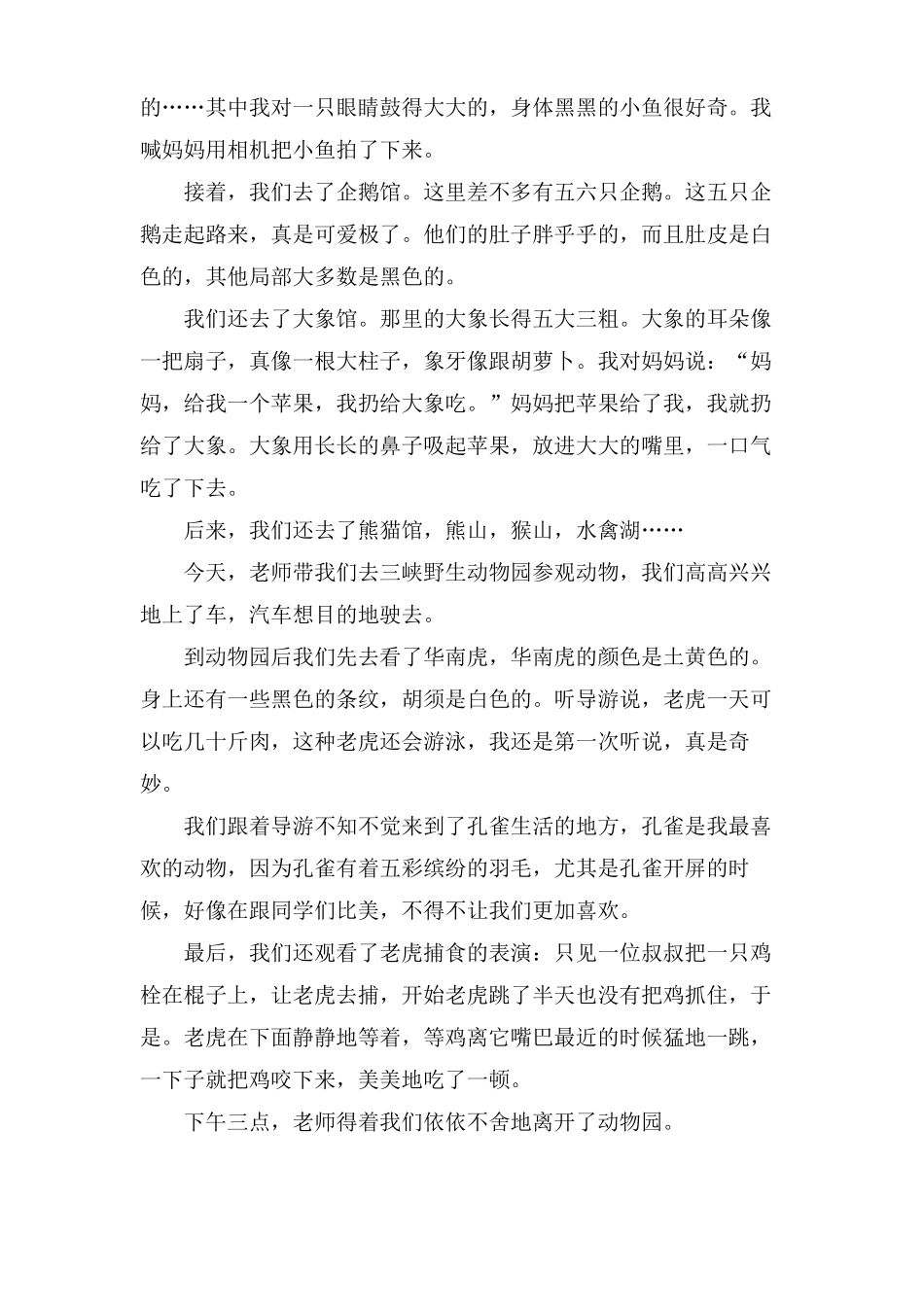 逛动物园三年级作文300字通用12篇_第2页