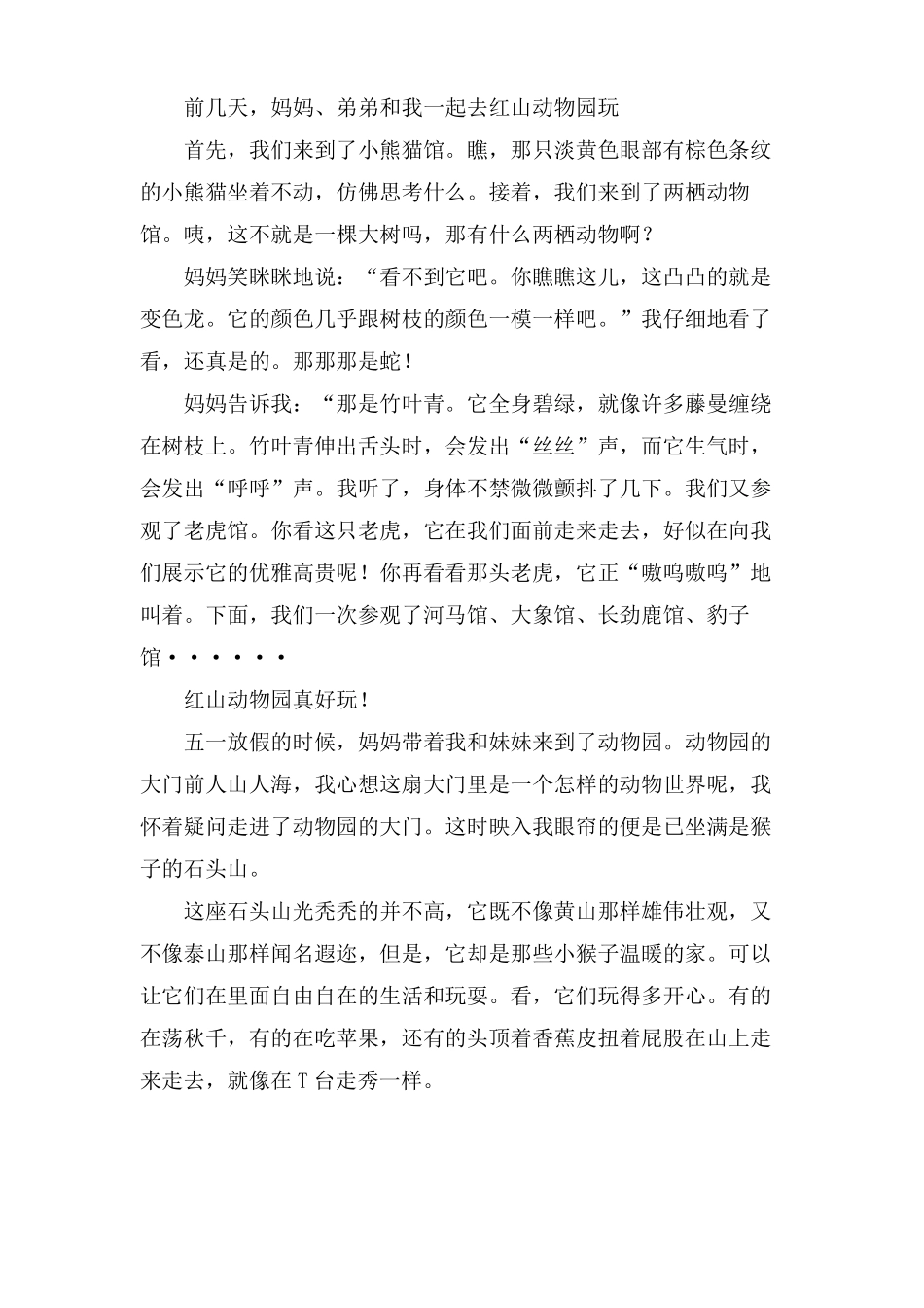 逛动物园三年级作文300字通用12篇_第3页