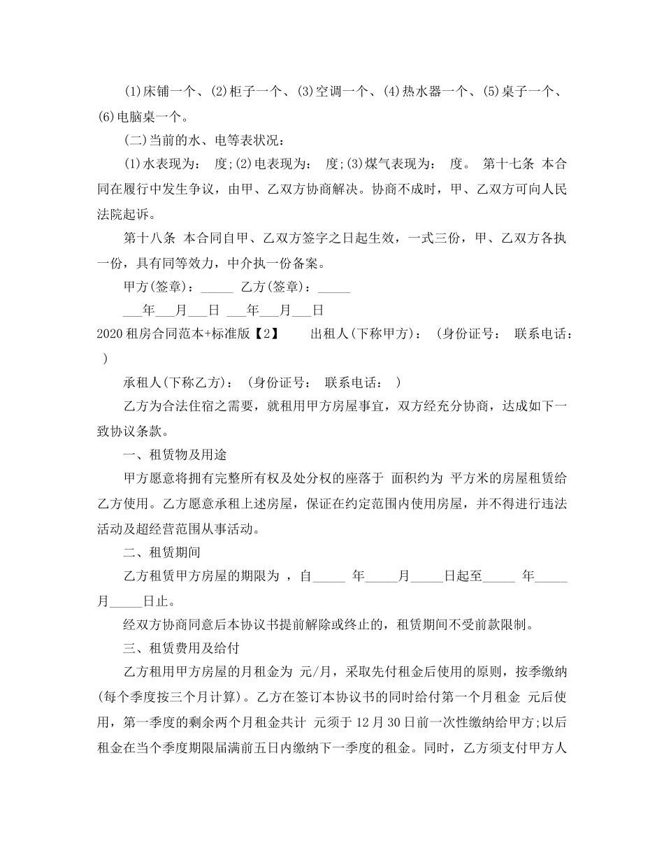 2024租房合同范本标准版(1)_第3页
