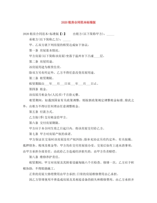 2024租房合同范本标准版(1)