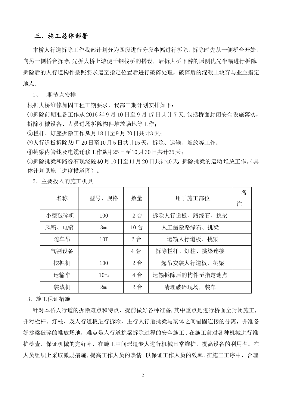 人行道拆除施工方案_第2页