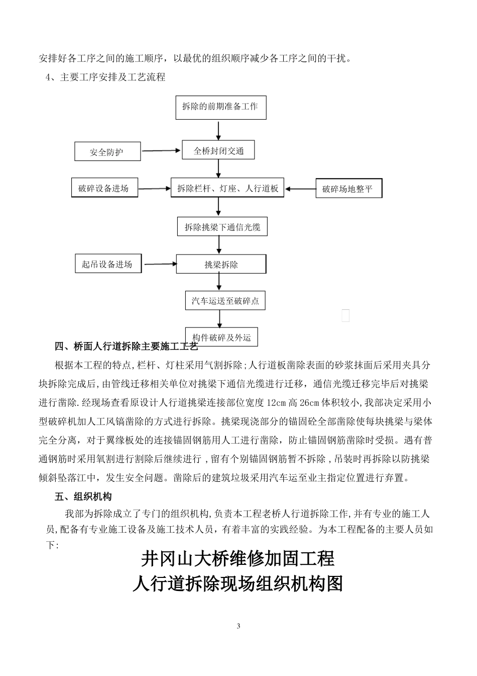 人行道拆除施工方案_第3页