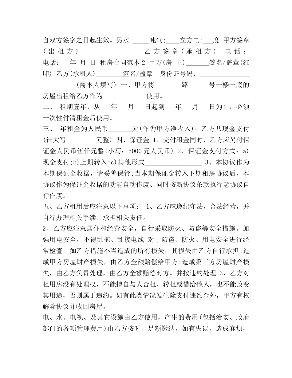 2024租房合同范本打印 (2)_第2页