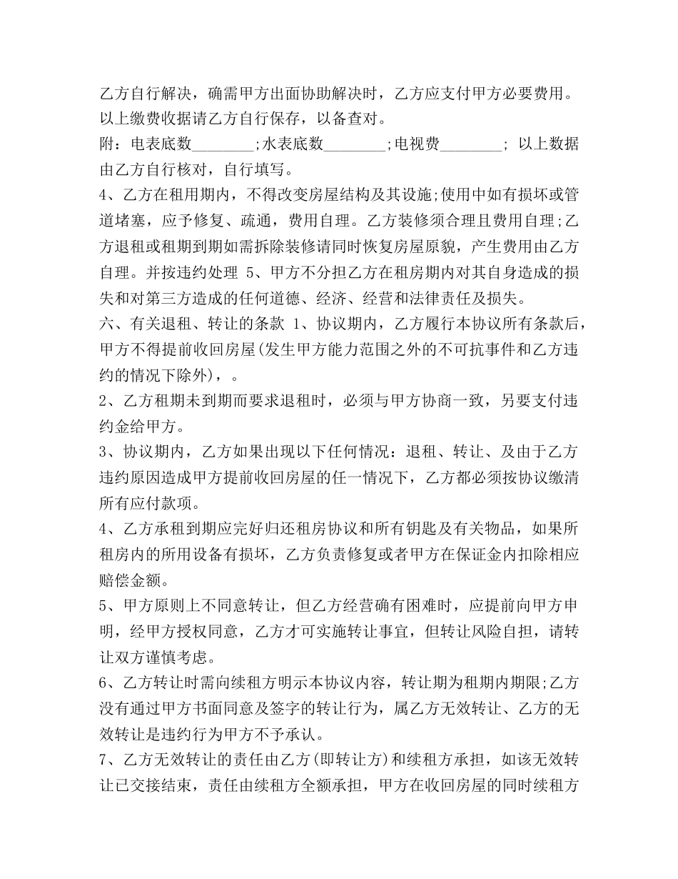 2024租房合同范本打印 (2)_第3页